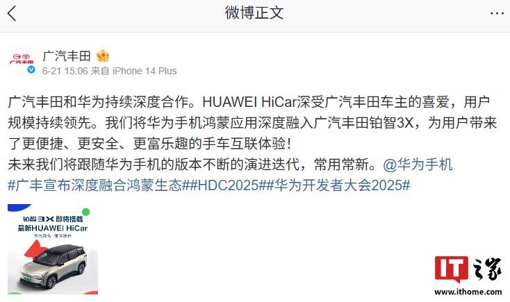 广汽丰田铂智3X车型将搭载华为最新HiCar技术